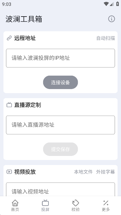 波澜工具箱app