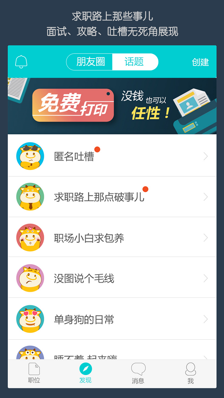 职圈