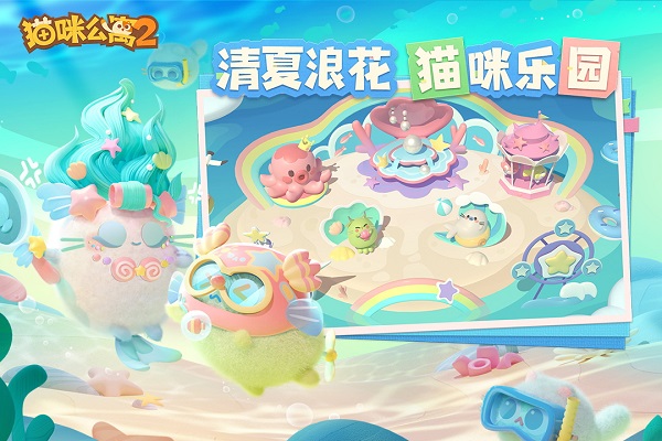 猫咪公寓2官网版