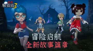 恐怖躲猫猫3寂灭遗迹无广告版