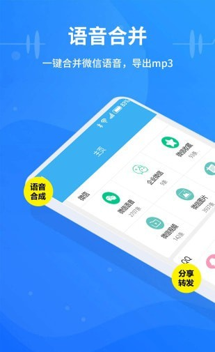 极速语音导出极速版