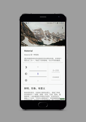 亮度微调安卓版