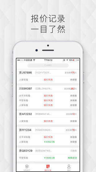车险机器人