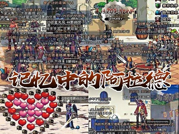 70版本DNF怀旧服