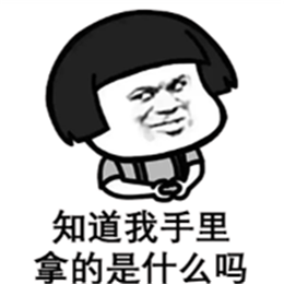 又骚又撩的套路表情包