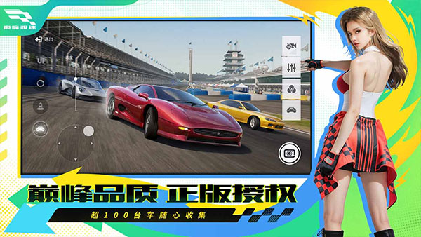 巅峰极速中文版
