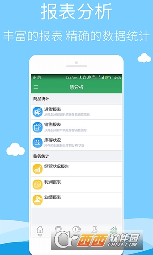 智慧商贸进销存基础版