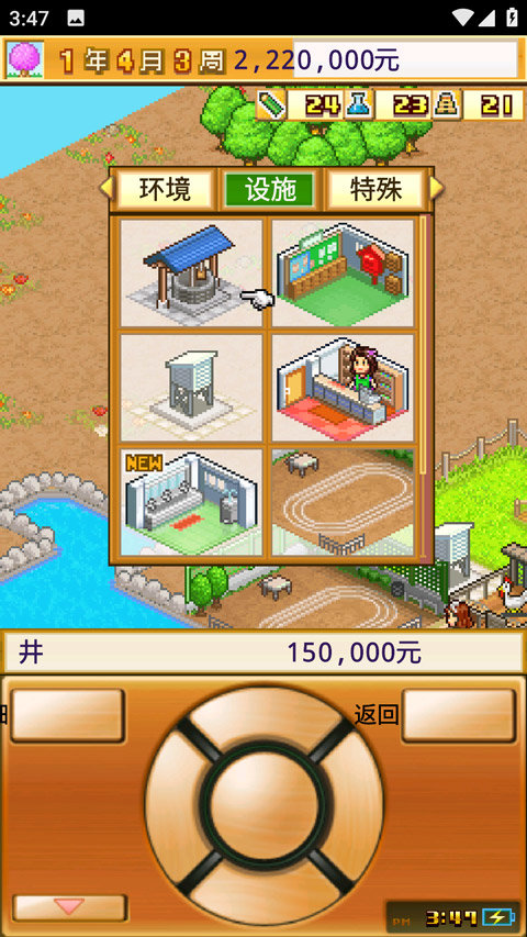 名门口袋学院2汉化版