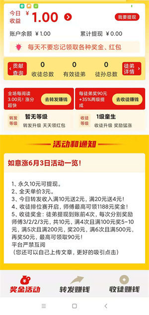 如意涨转发