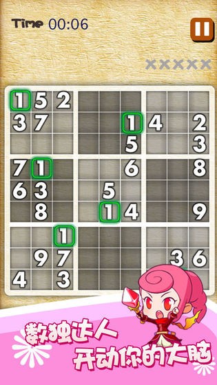 数独趣味闯关