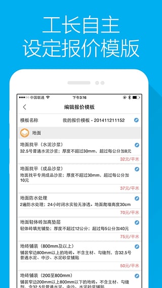 3空间找装修工长版