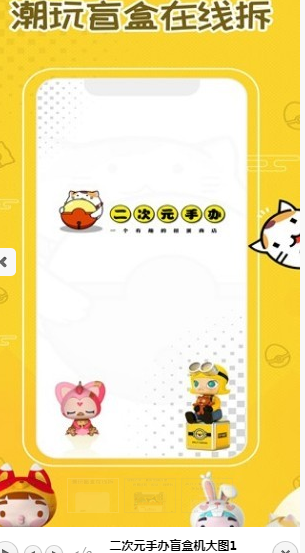 二次元手办盲盒