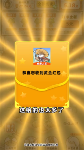 桃源人家红包正版