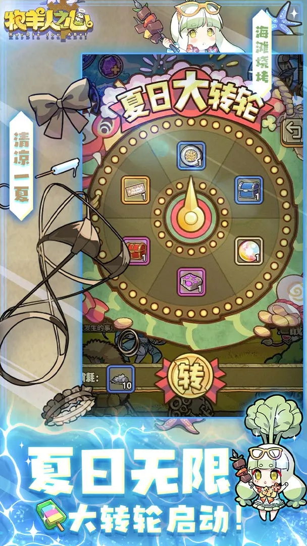 牧羊人之心小米版