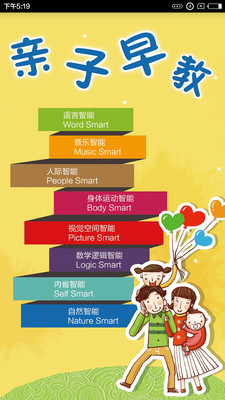 亲子早教安卓版