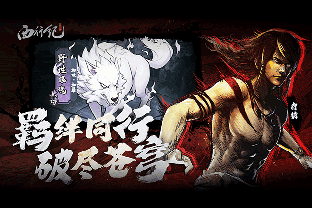 龙神八部之西行纪官方正版