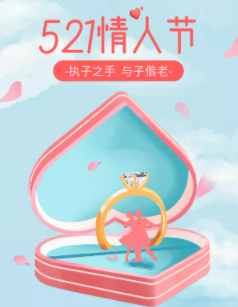 521表白图片大全