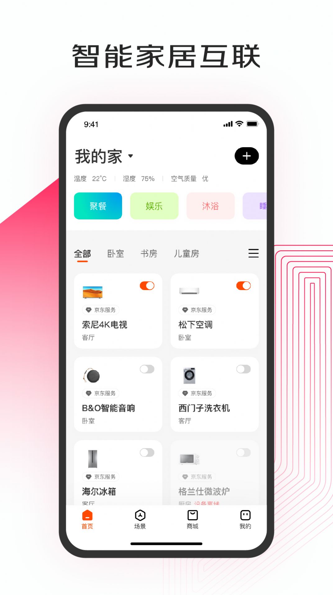 京东小家app