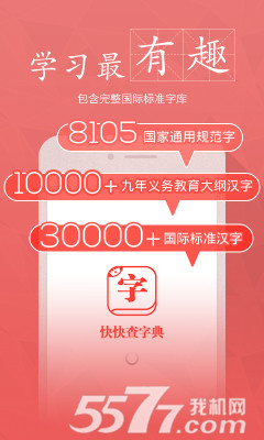 快快查汉语字典