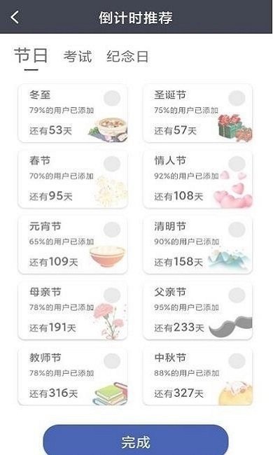 节日计时日历软件