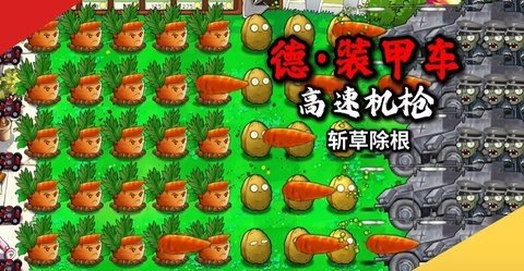 植物大战僵尸二战欧洲战场版