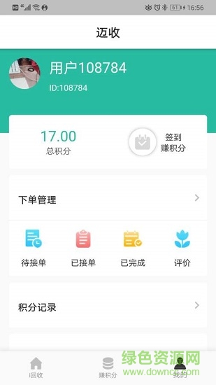 迈收