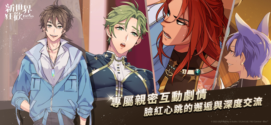 新世界狂欢2025正版