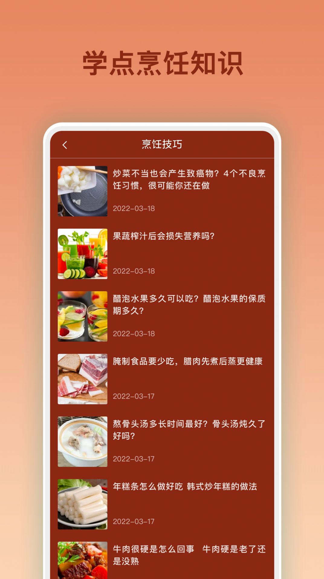 美食烹饪大全app手机版