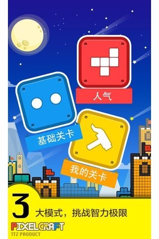 像素积木