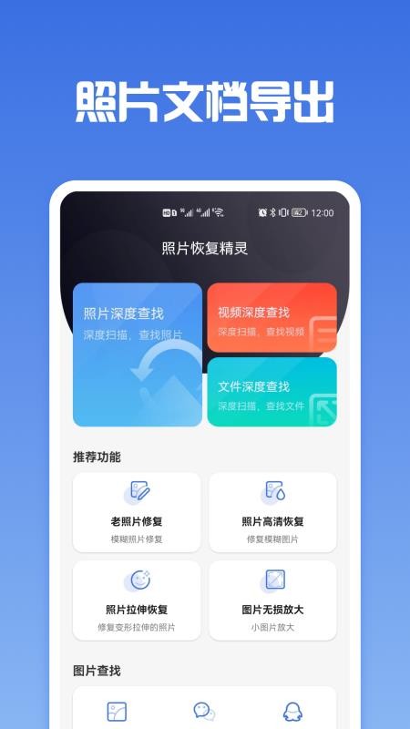 照片恢复专家app