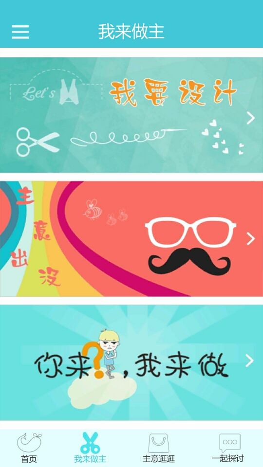 你的主意