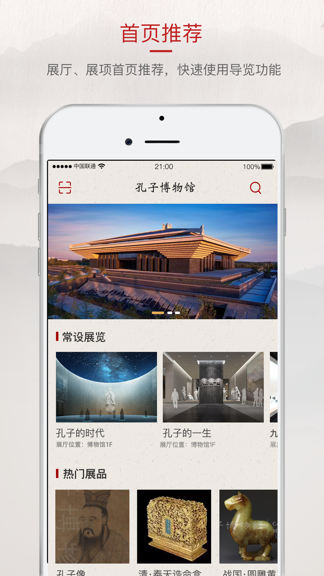 孔子博物馆