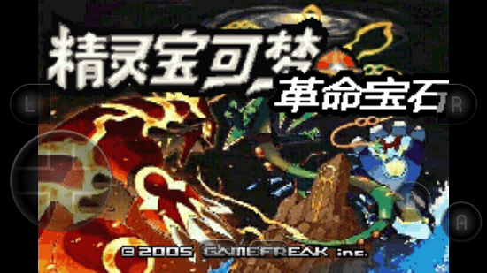 口袋妖怪革命宝石