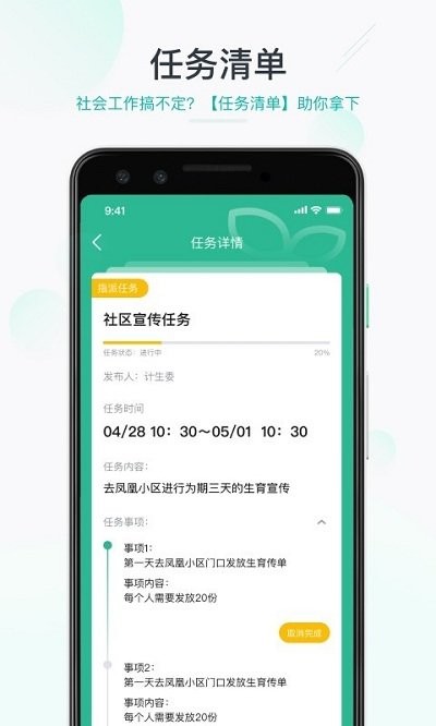 e社工app