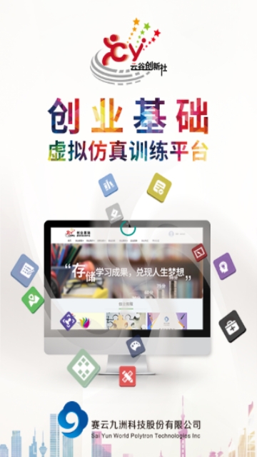 创业基础虚拟仿真训练平台