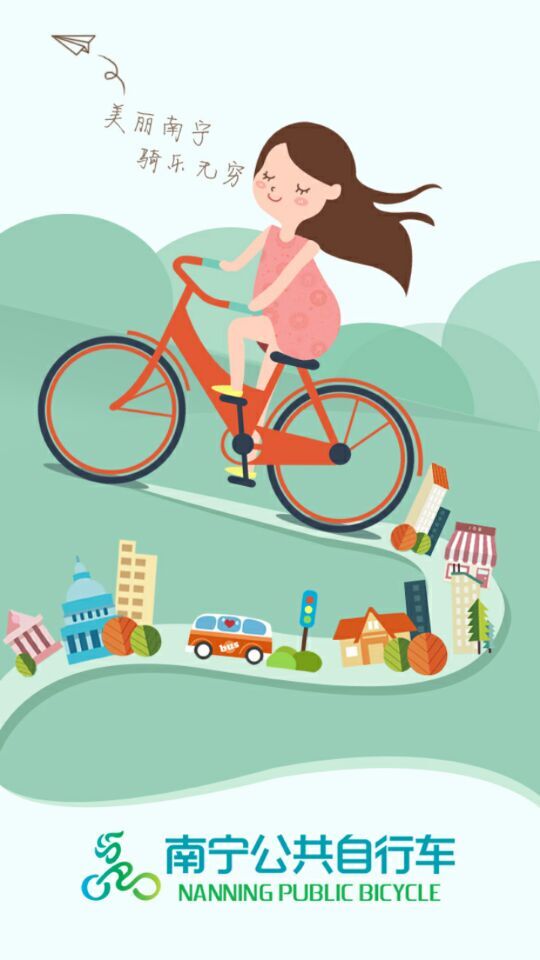 南宁公共自行车