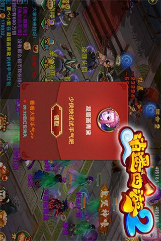 逍遥西游2