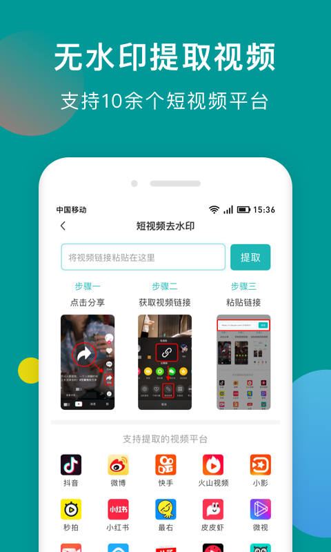 水印去除精灵app