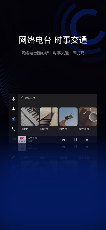 驾驶伴侣车机版