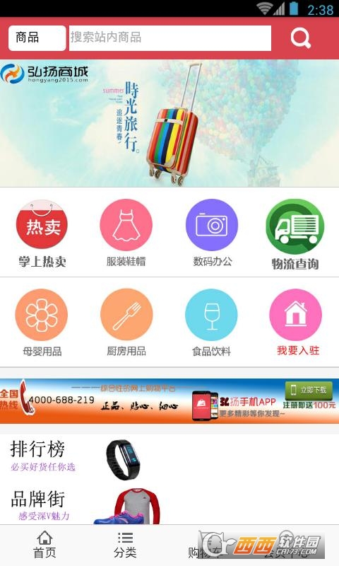 弘扬商城