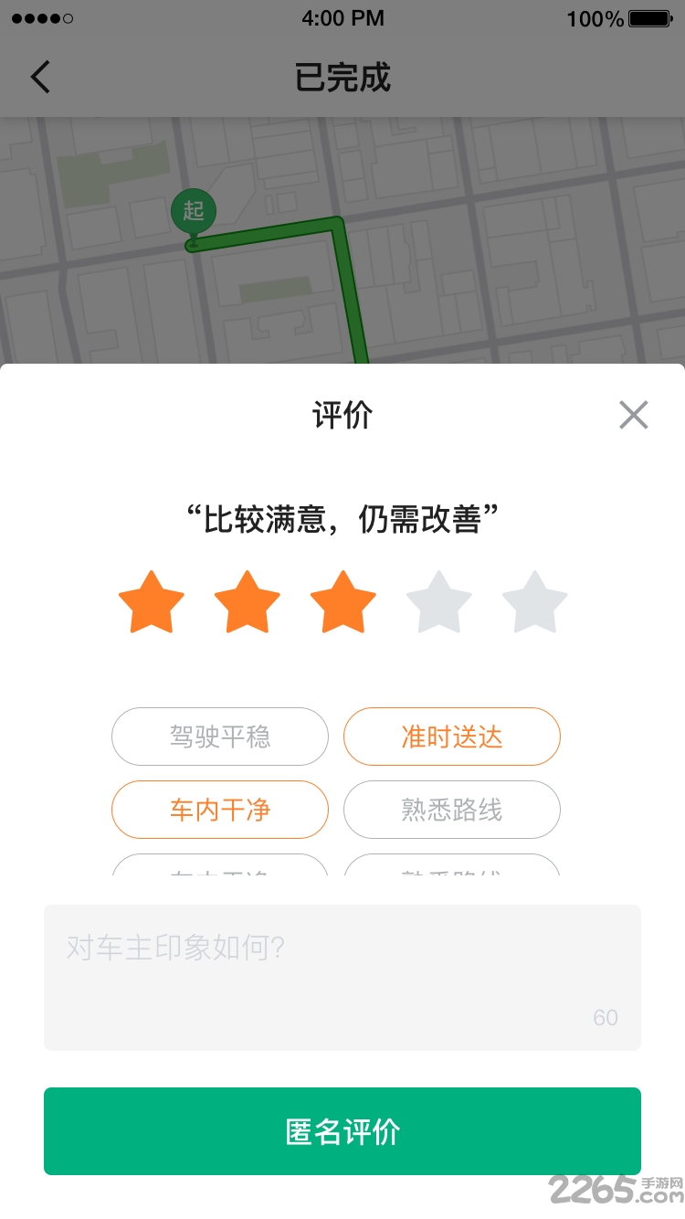 国民约车手机版