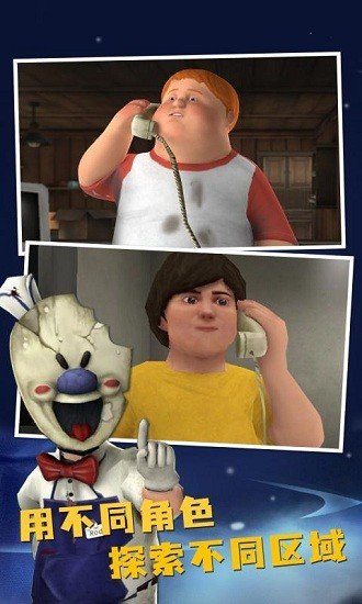 Ice Scream 8黑客模组