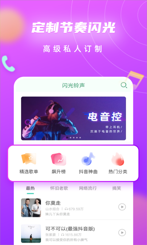 来电闪光灯彩铃