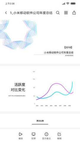 小米文档查看器