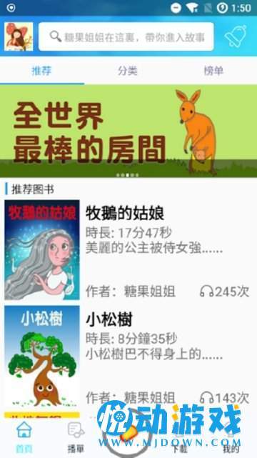 糖果姐姐说故事Pro