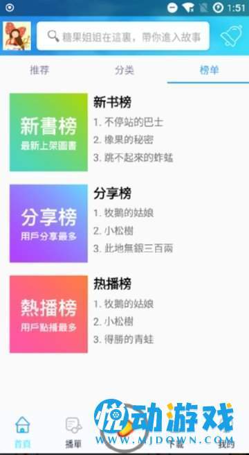 糖果姐姐说故事Pro