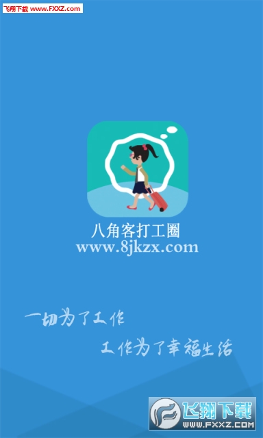 八角客打工圈安卓版
