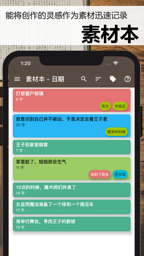 故事织机安卓app