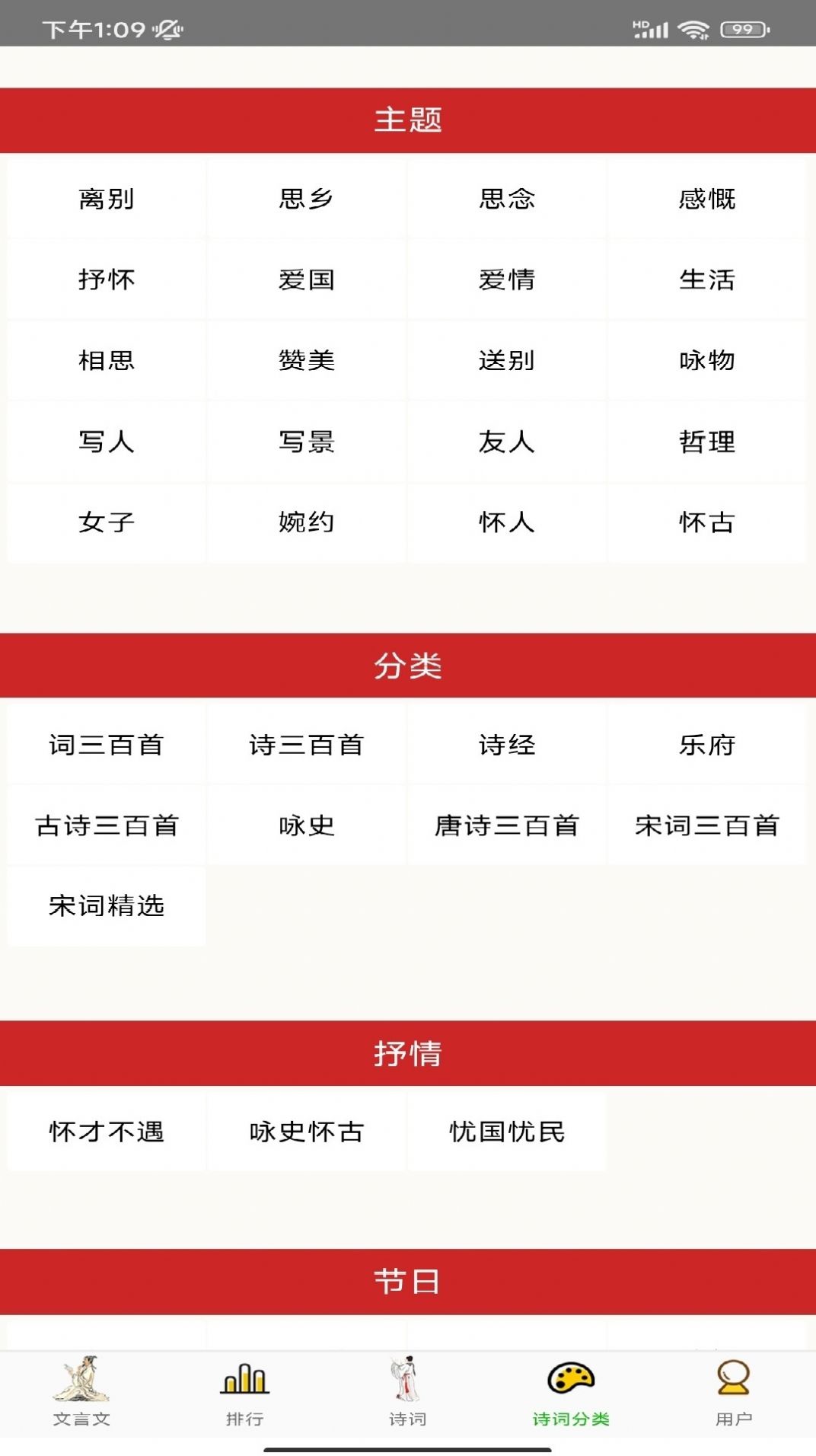 草堂诗词app手机版