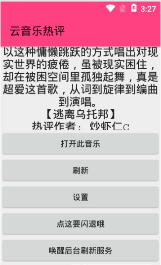 云音乐热评
